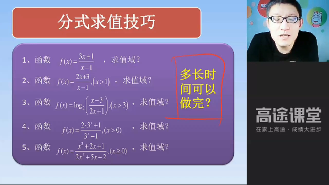 [图]高中数学值域速算方法