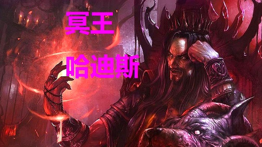 [图]古希腊众神第四期:冥王哈迪斯