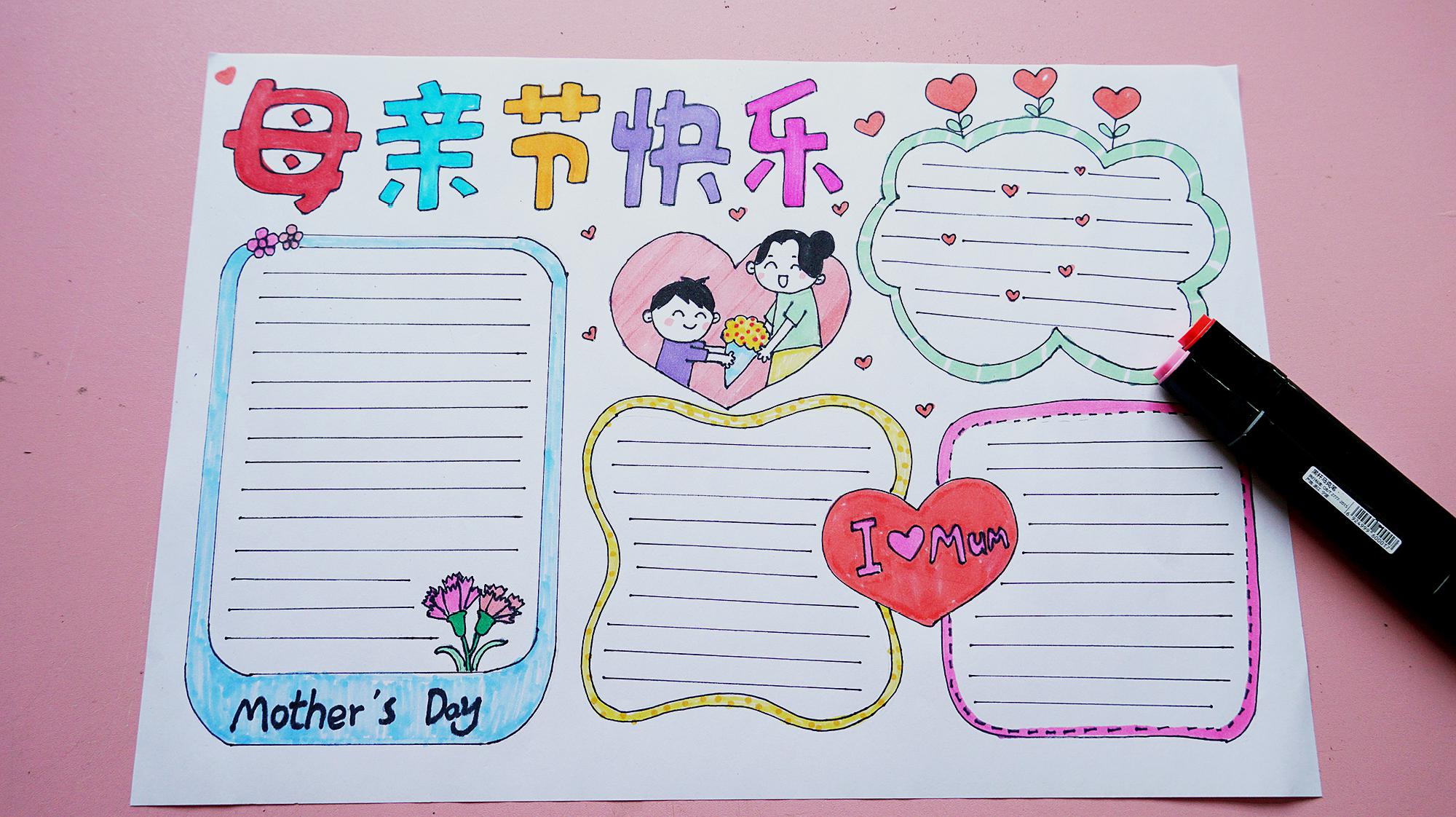 母亲节的手抄报来啦,边框简单容易学,祝所有妈妈们节日快乐!