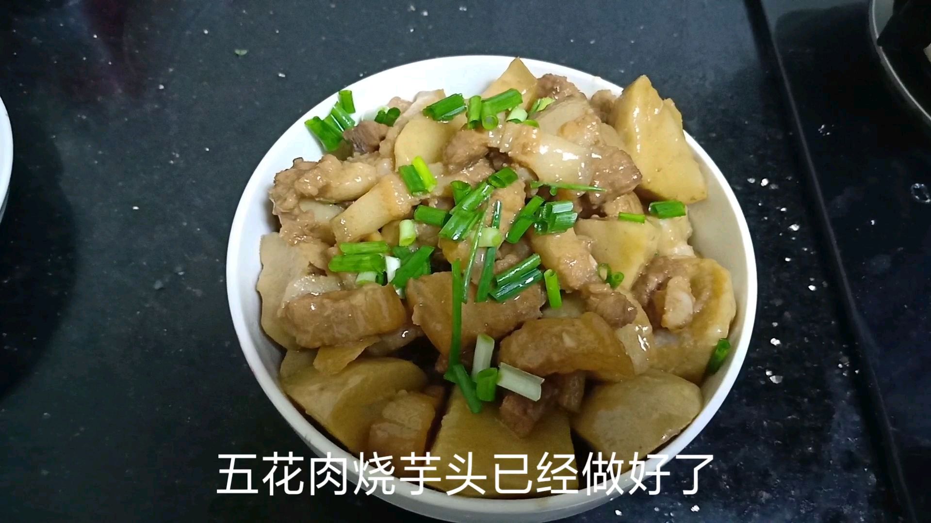 五花肉烧芋头,口感软糯细腻,比肉还要好吃