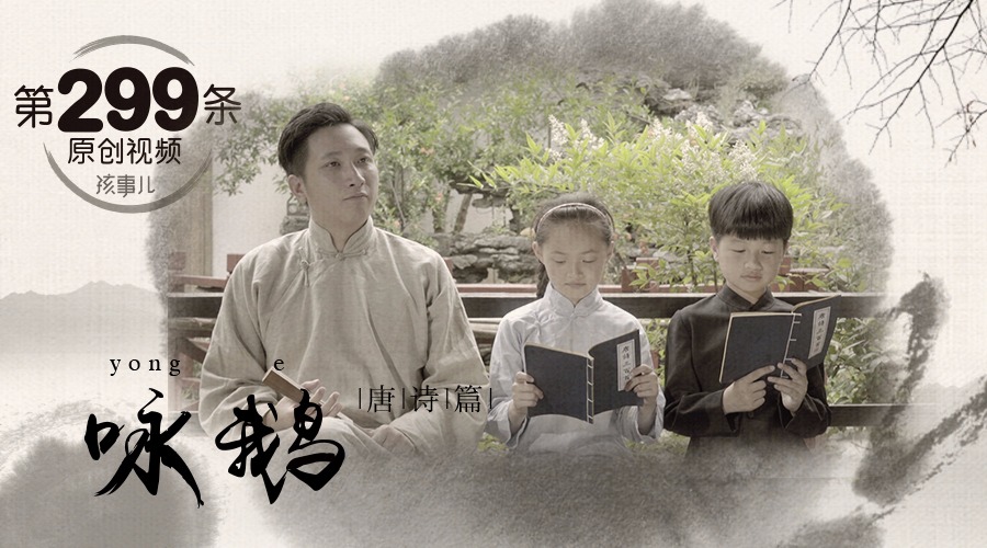 既能画鹅又能吟诗?和孩子了解一下骆宾王小时候的那些事吧!