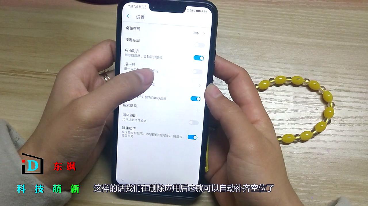 [图]华为手机整理图标更方便的方法,打开这个设置,可以自动对齐