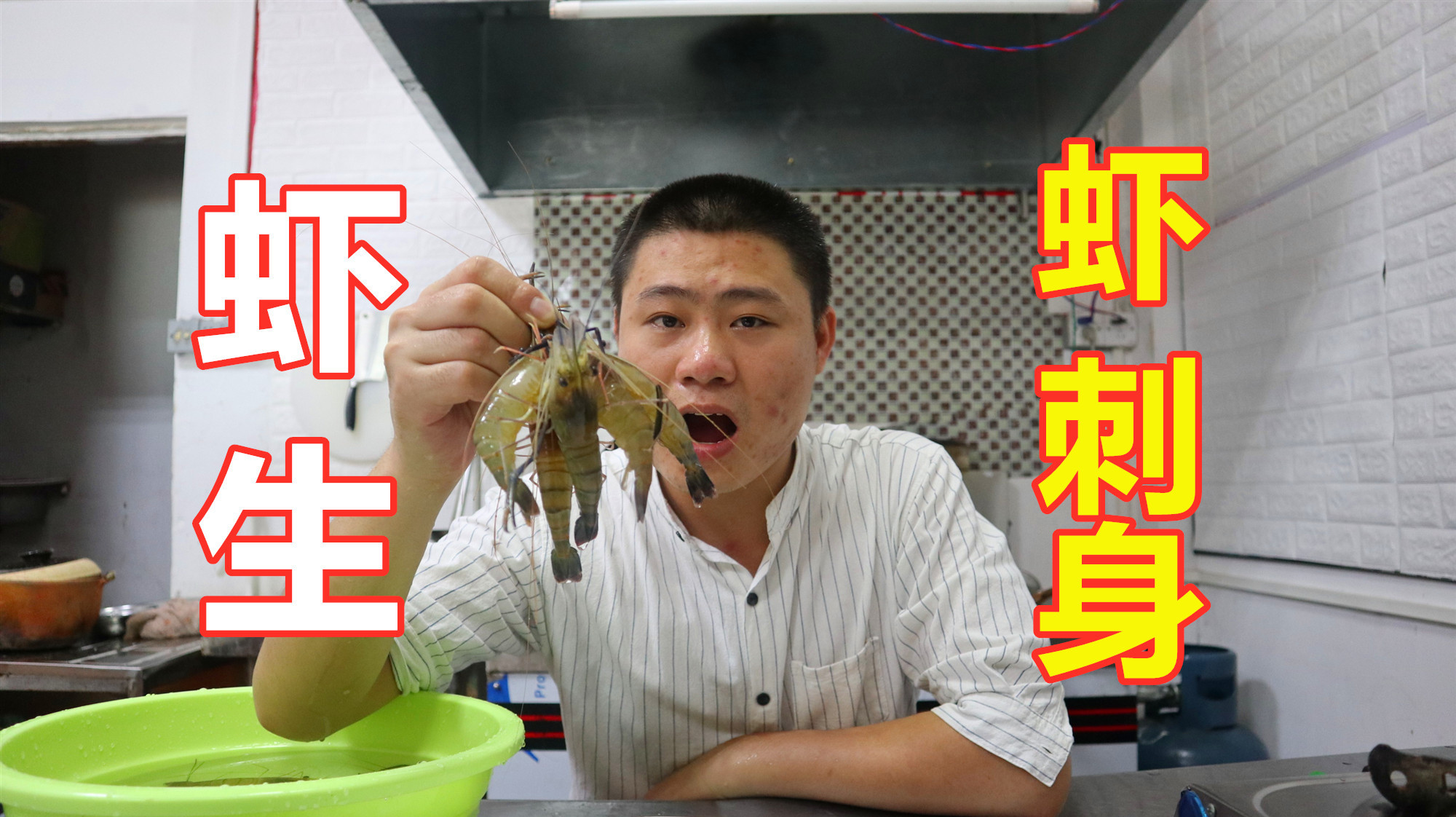 小伙花40块钱买1斤虾做刺身,做法简单,原汁原味,你吃过吗?