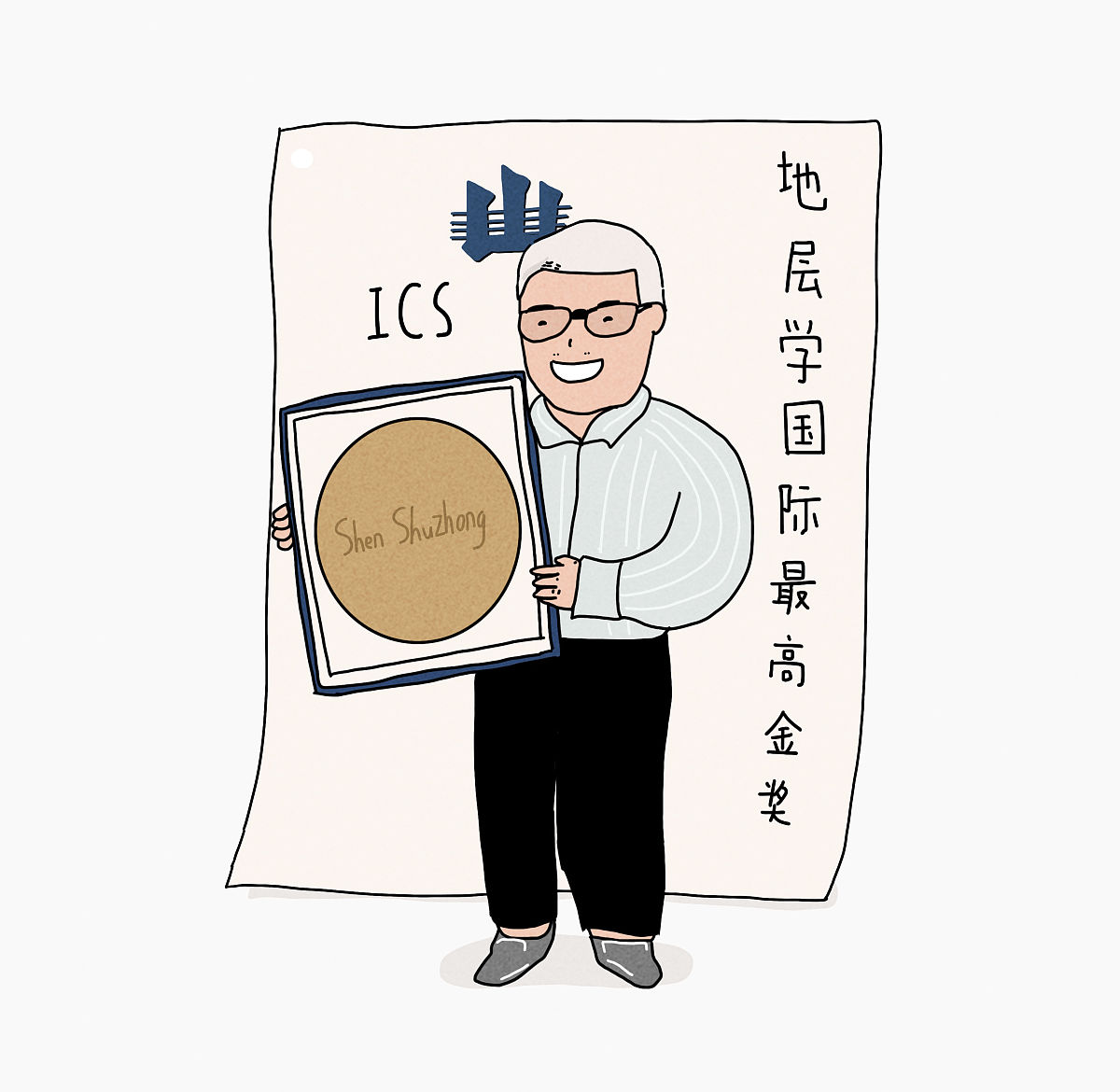 漫画:首位中国科学家获国际地层学领域最高金奖
