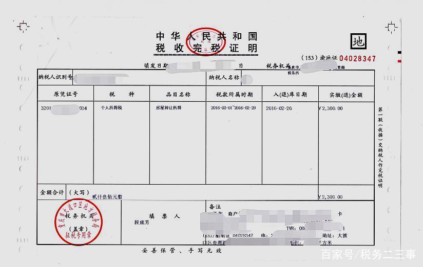 收入证明的税 baijiahao.baidu.com