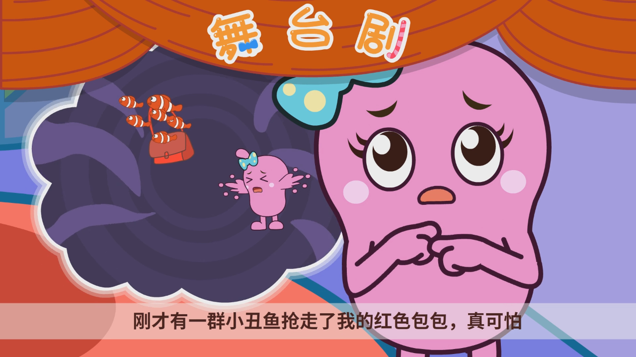 咕力舞台剧:天空中的海底世界 儿童早教科幻益智动画故事