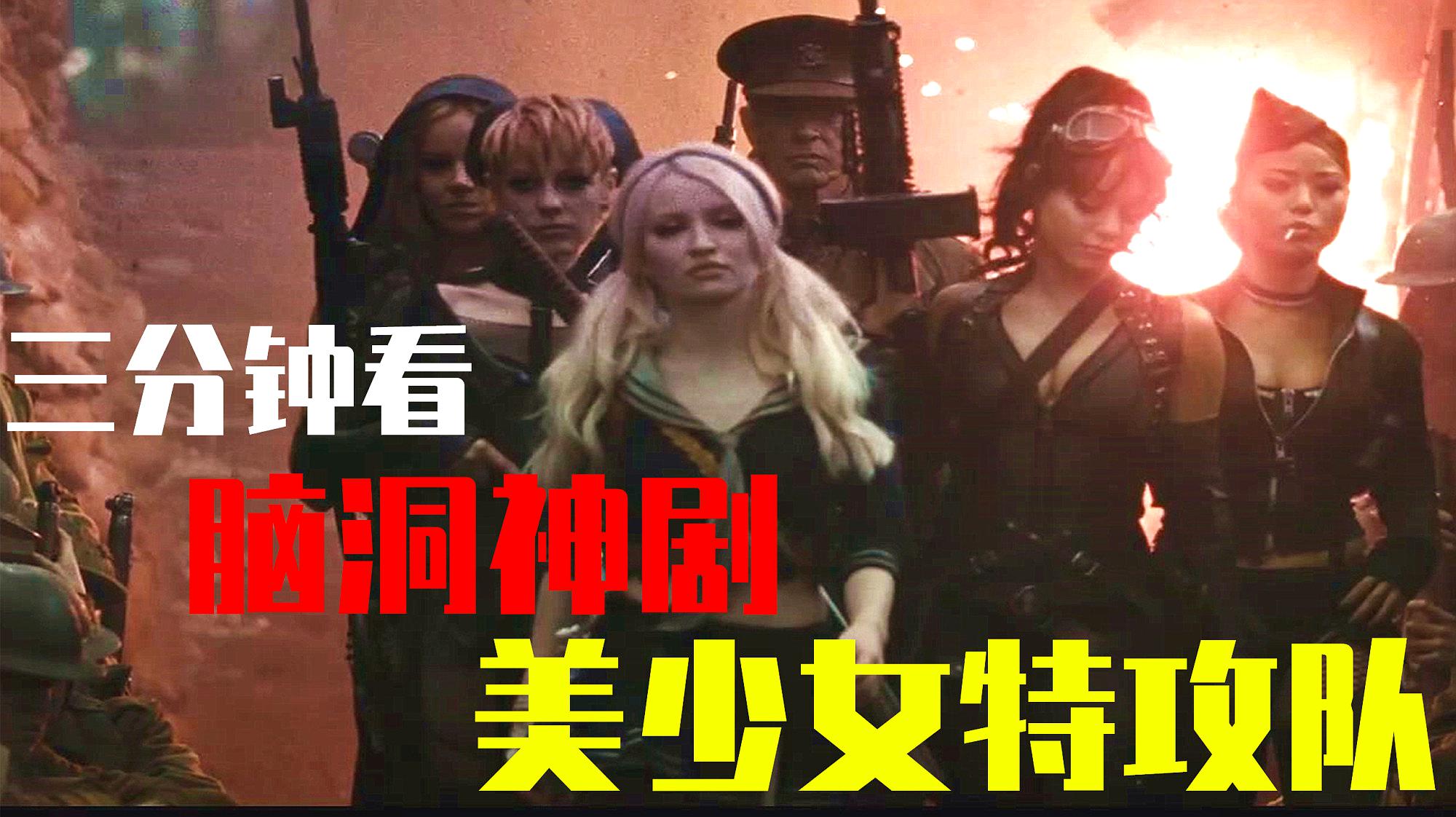 [图]双马尾黑丝美少女的幻想冒险!三分钟看脑洞神剧《美少女特攻队》