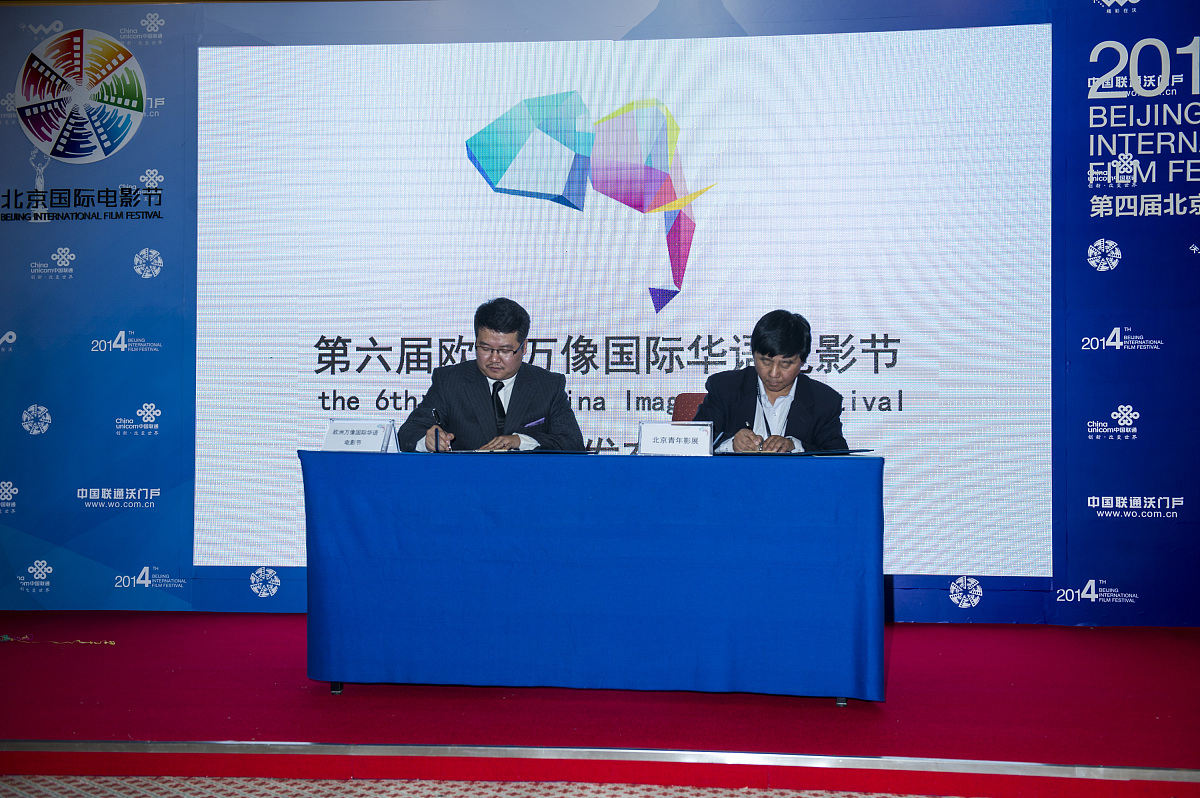 2014年04月18日,北京,第四届北京国际电影节,第六届欧洲万像国际华语