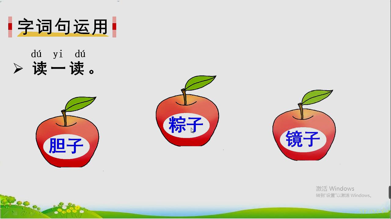 [图]一年级语文下册,《语文园地四》2字词句运用,读词语的轻声规律