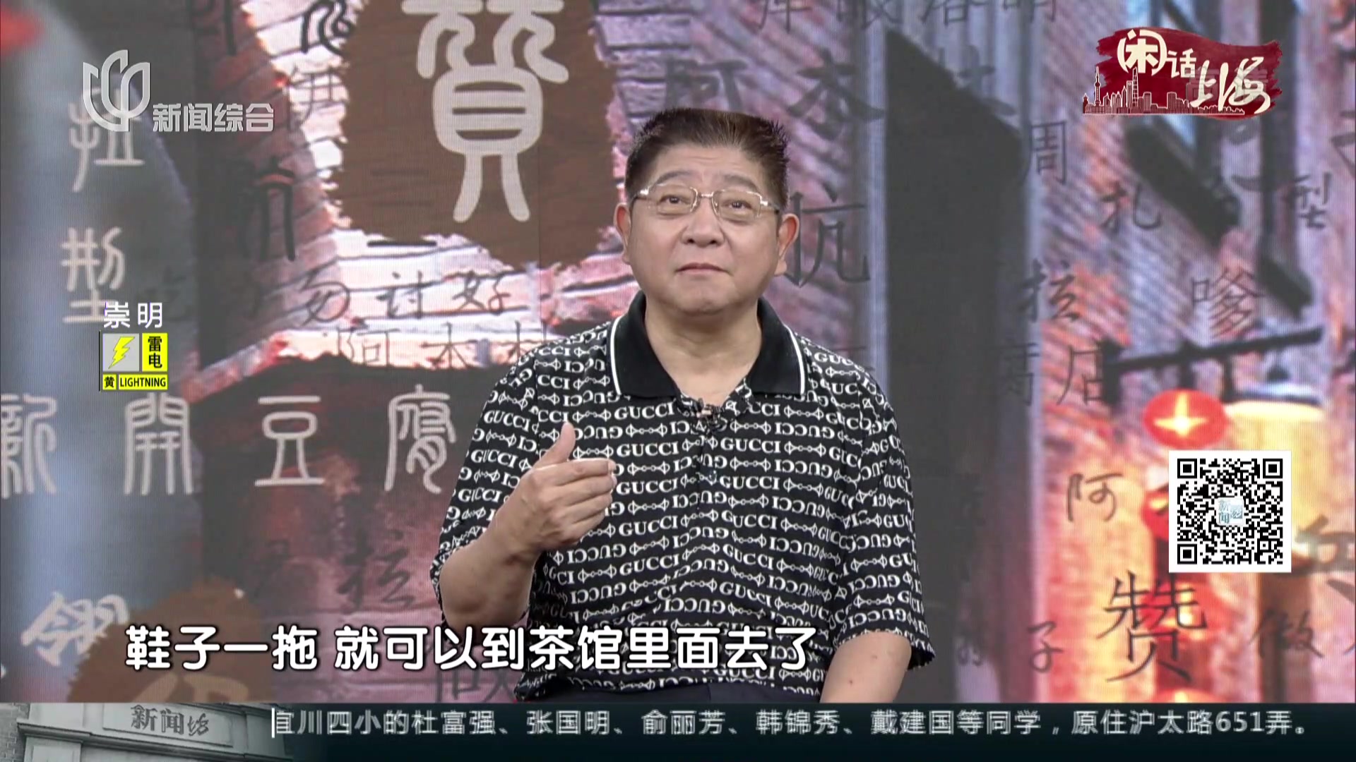 闲话上海:茶馆店里慢生活