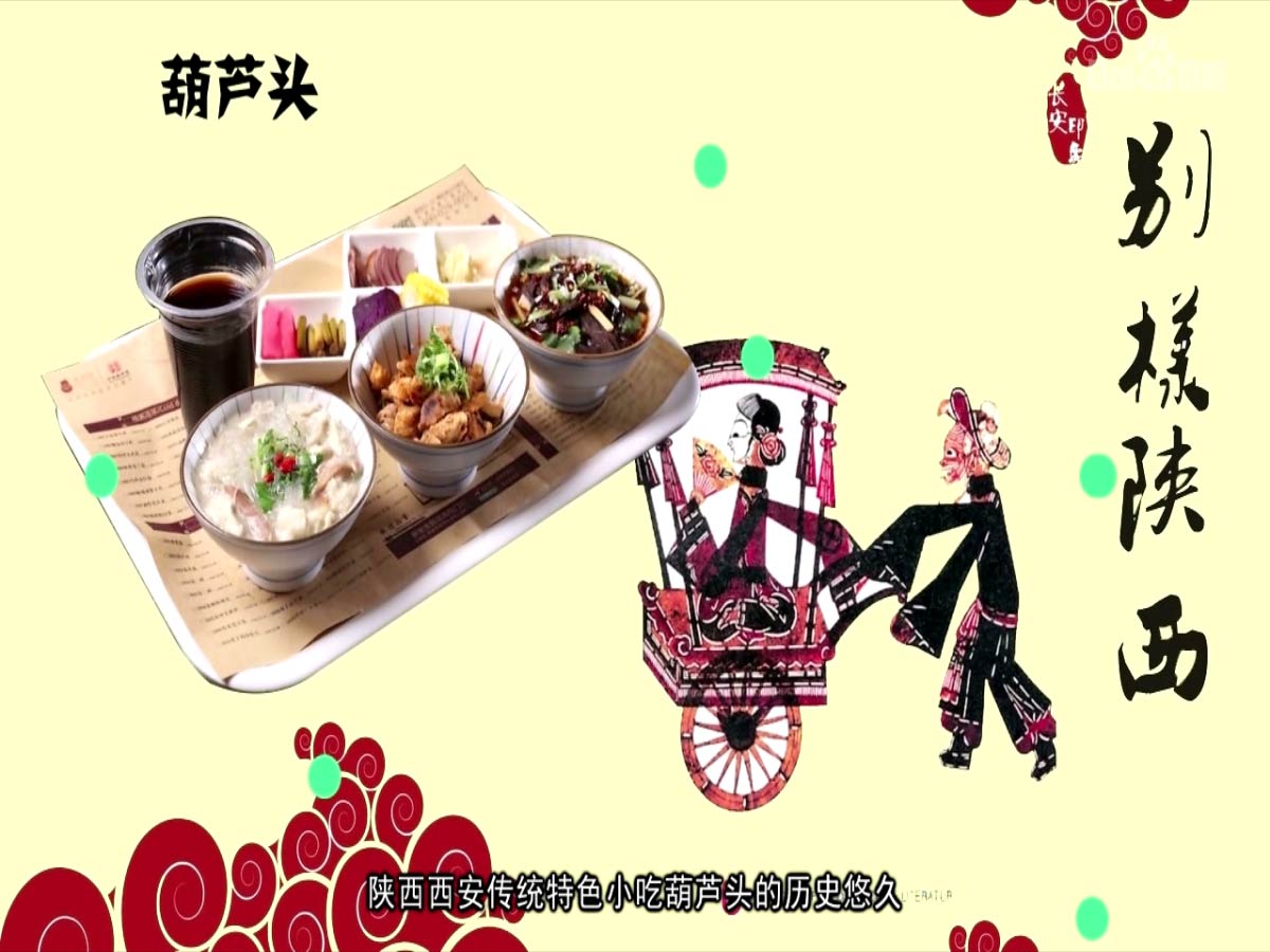 葫芦头:陕西西安传统特色小吃