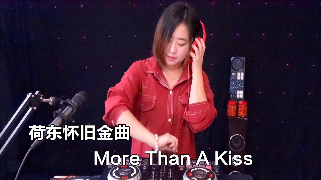 [图]野人的士高《More Than A Kiss》荷东猛士Disco舞曲黄金珍藏版