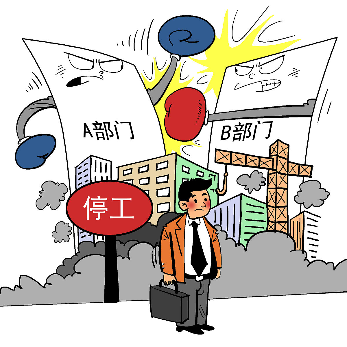 漫画:因政策矛盾致多地多个项目停工 政策"打架"如何解 http://www.dz