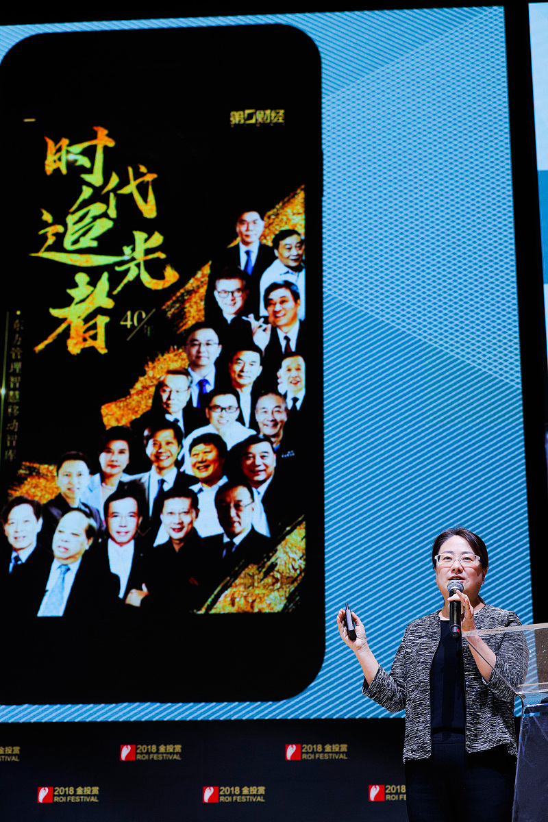 2018金投赏论坛:第一财经-专业创造价值