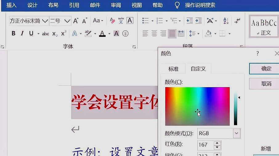 [图]word文档编辑基础的操作与技巧，文本格式、字符间距的设置