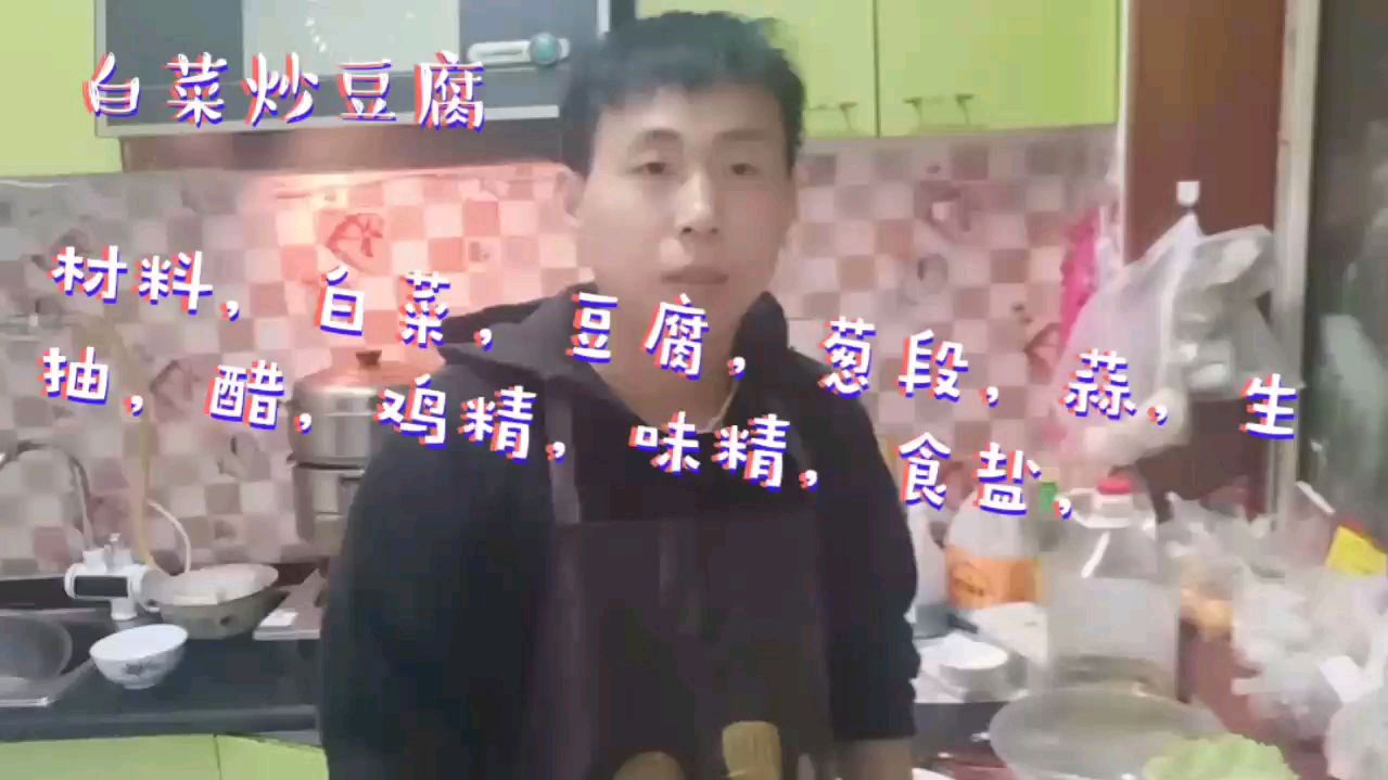 传播素食文化,健康又养生,小赵教大家做白菜豆腐很好吃
