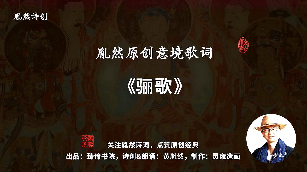 [图]经典唯美的意境歌词《骊歌》,胤然原创