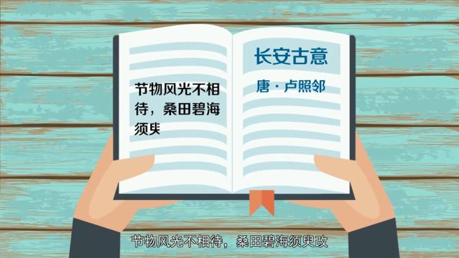 [图]「秒懂百科」一分钟了解桑田碧海