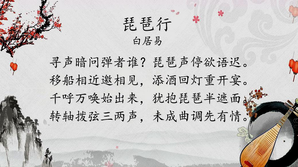 [图]诗词朗诵《琵琶行》唐 白居易 同是天涯沦落人 相逢何必曾相识