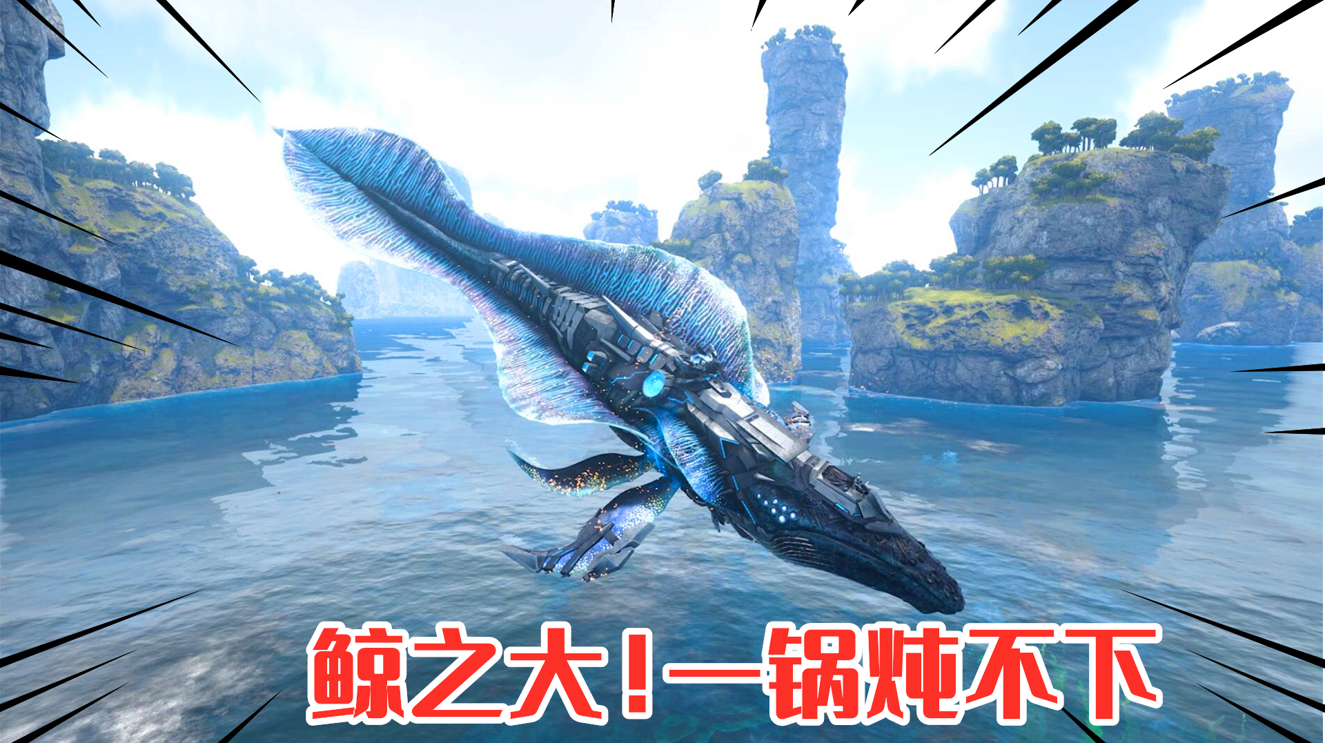 帝哥历险记:方舟创世纪10,月鲸技能一览,时空瞬移外加鲸鱼导弹