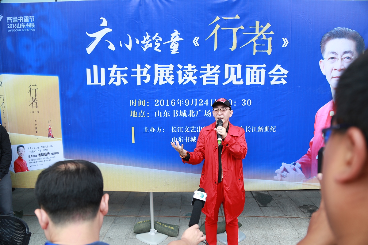 2016年9月24日,济南,六小龄童携首部自传《行者》来济签售.***_***