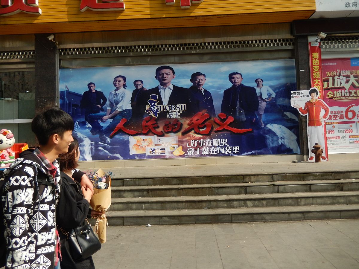 《人民的名义》中的精致利己主义者：角色分析与批判