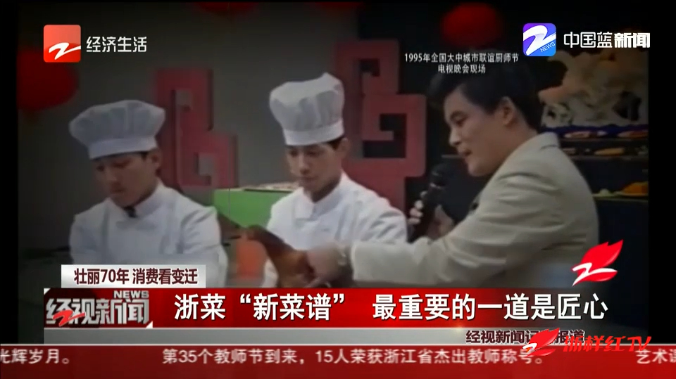 浙菜“新菜谱”:最重要的一道是匠心,满满的都是美味