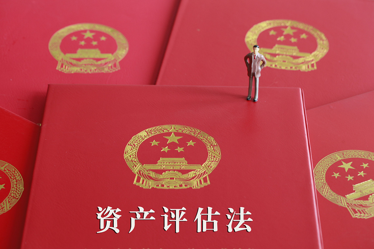 资产评估师是什么