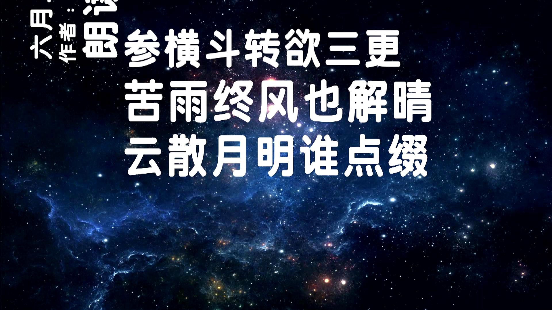 [图]中华经典系列《六月二十日夜渡海》作者:苏轼