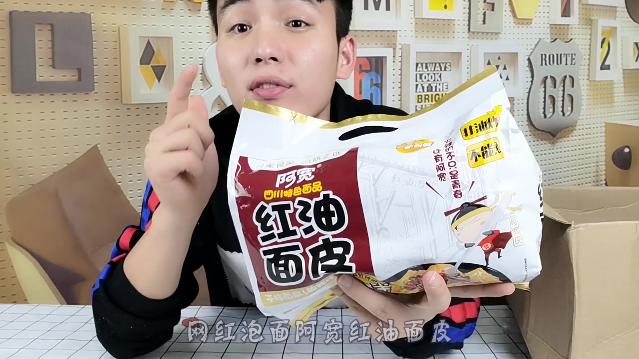 人气第一的网红泡面“阿宽红油面皮”,这是我吃过最好吃的泡面