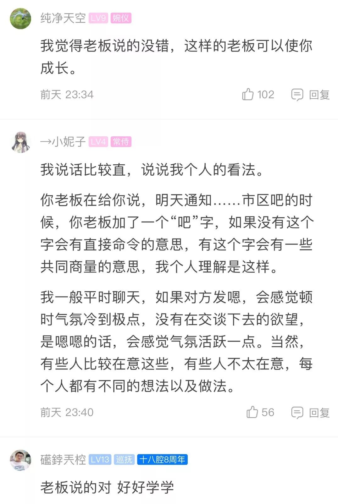 聊天回嗯被批评是什么情况?终于真相了,原来是这样!