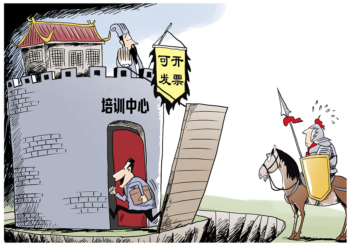 漫画:中纪委培训中心 住宿可开发票  八项规定,中纪委,公款吃喝,培训