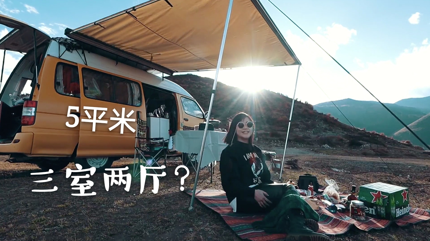 姑娘小伙爆改面包车,5平米空间整出三室两厅,怎么做到的?