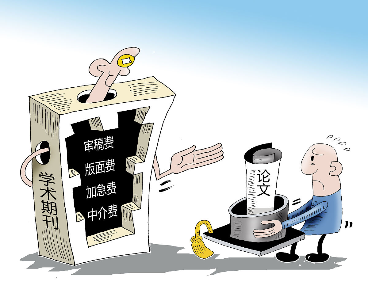 学术不端行为：常见类型及案例分析