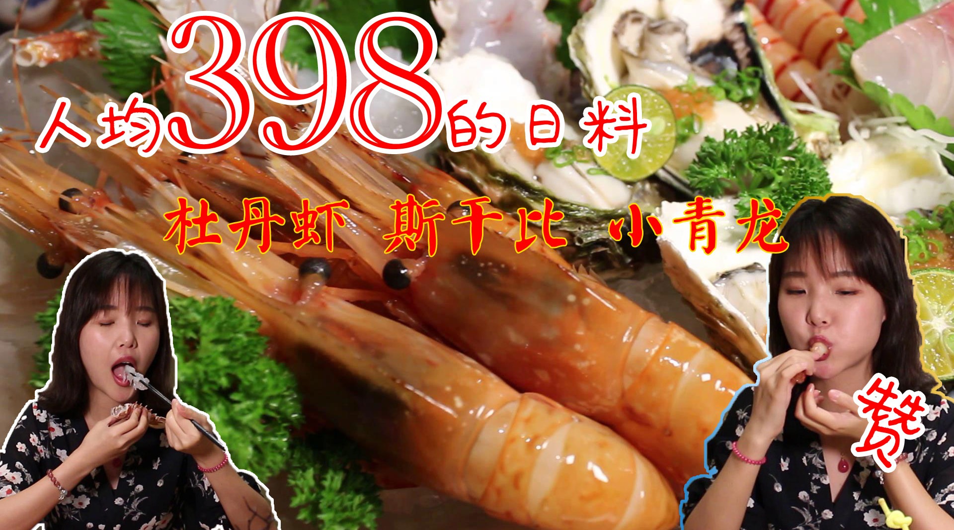 温州竟然有人均398元的日料自助餐!狂吃世界各地刺身!