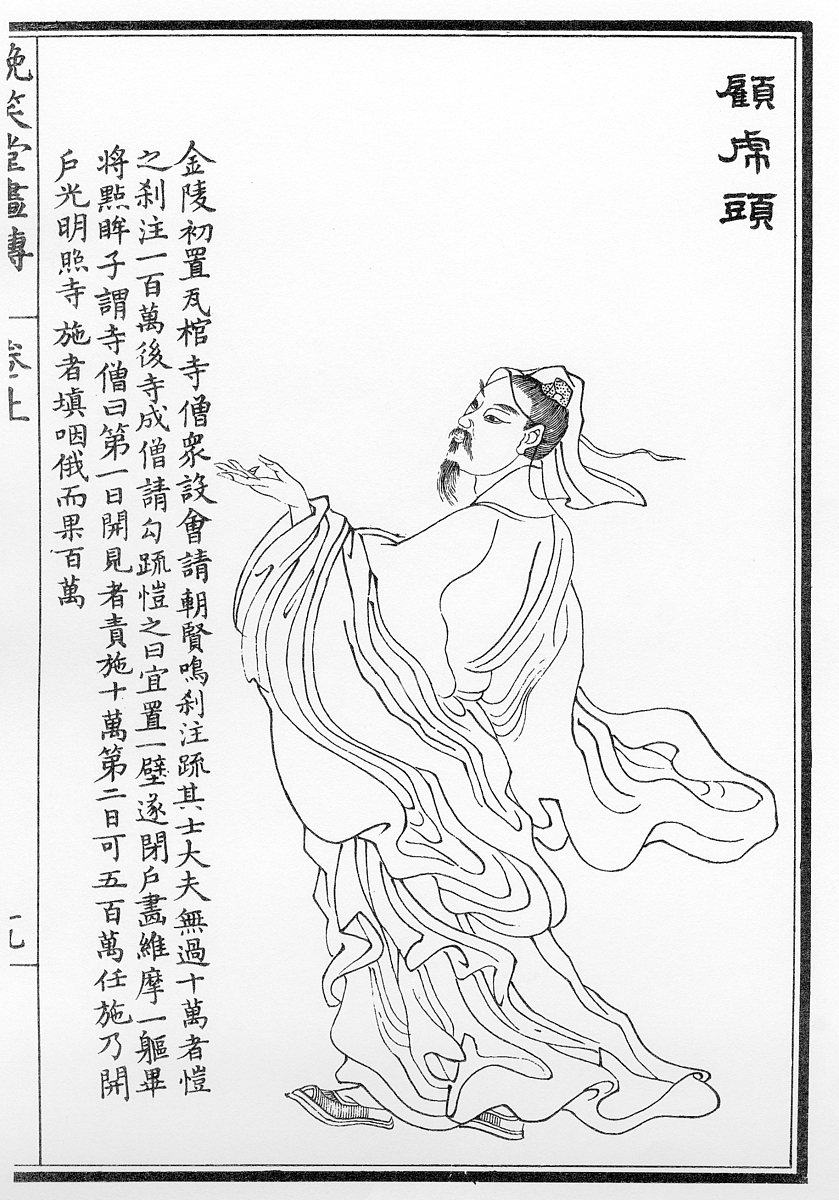 名字里有'图'字的中国历史文化名人是谁？