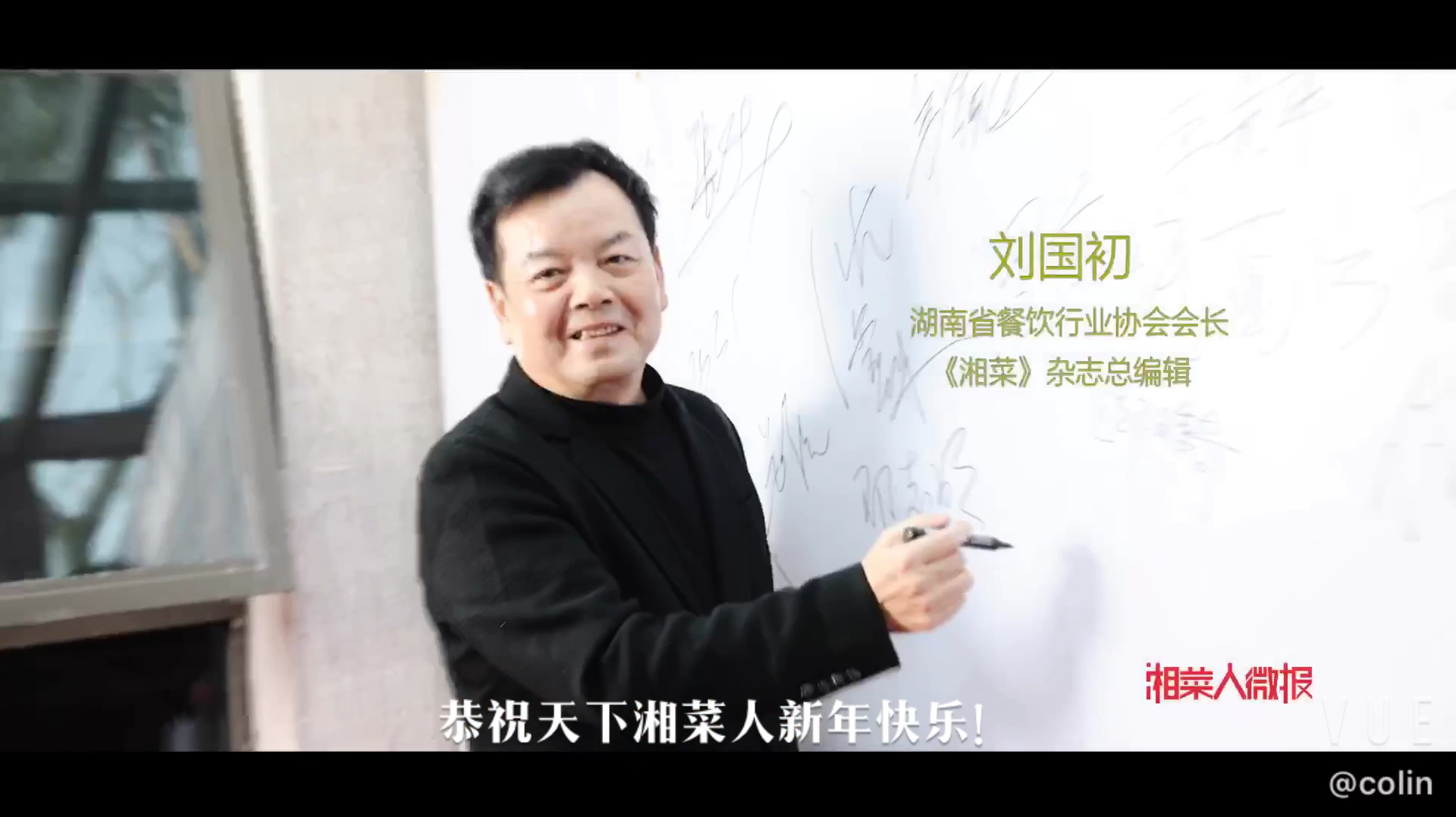 恭祝天下湘菜人新年快乐