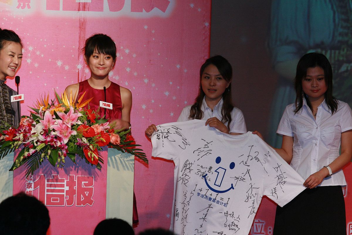 2007年8月31日,北京,李连杰"1基金"慈善拍卖晚会.孙俪+++_+++李连杰