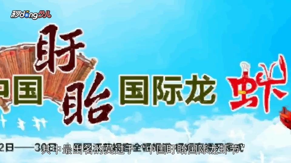 一分钟了解龙虾节