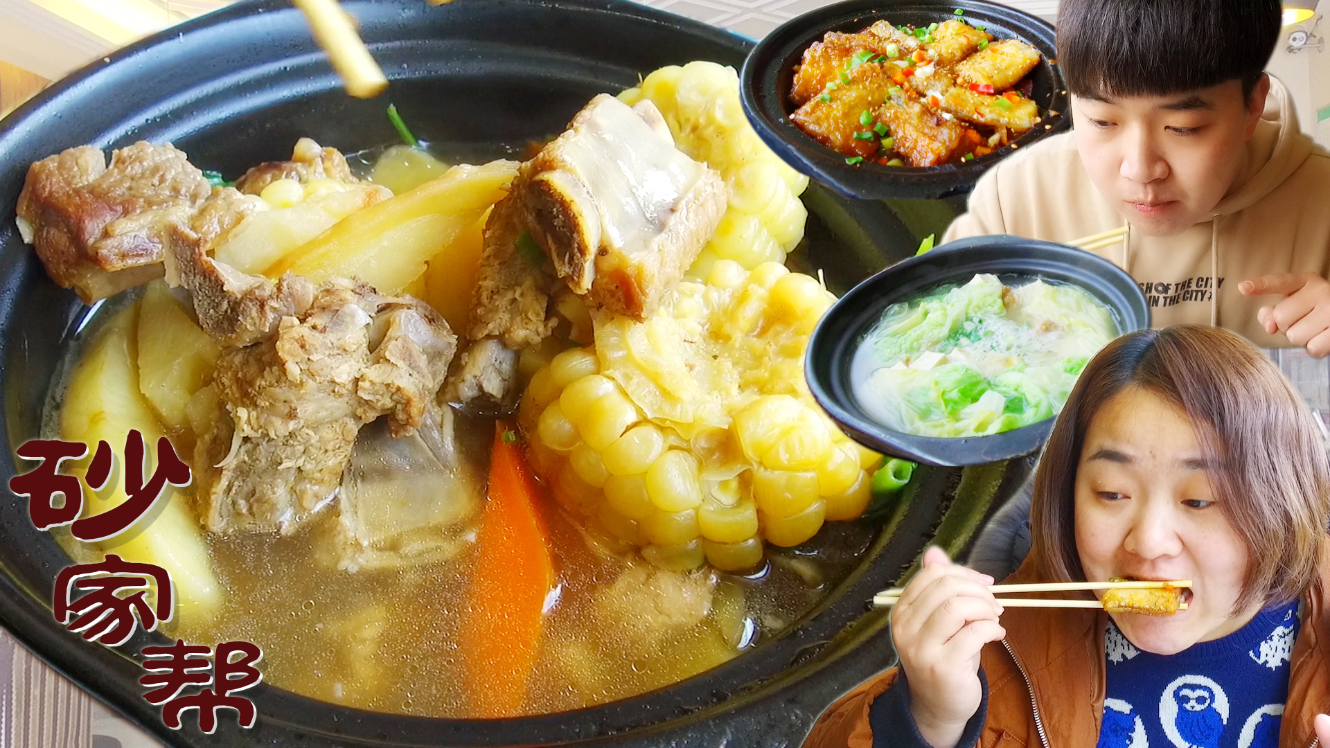 庄味|30天吃砂锅不重样!石家庄时尚养生砂锅,健康养生必选