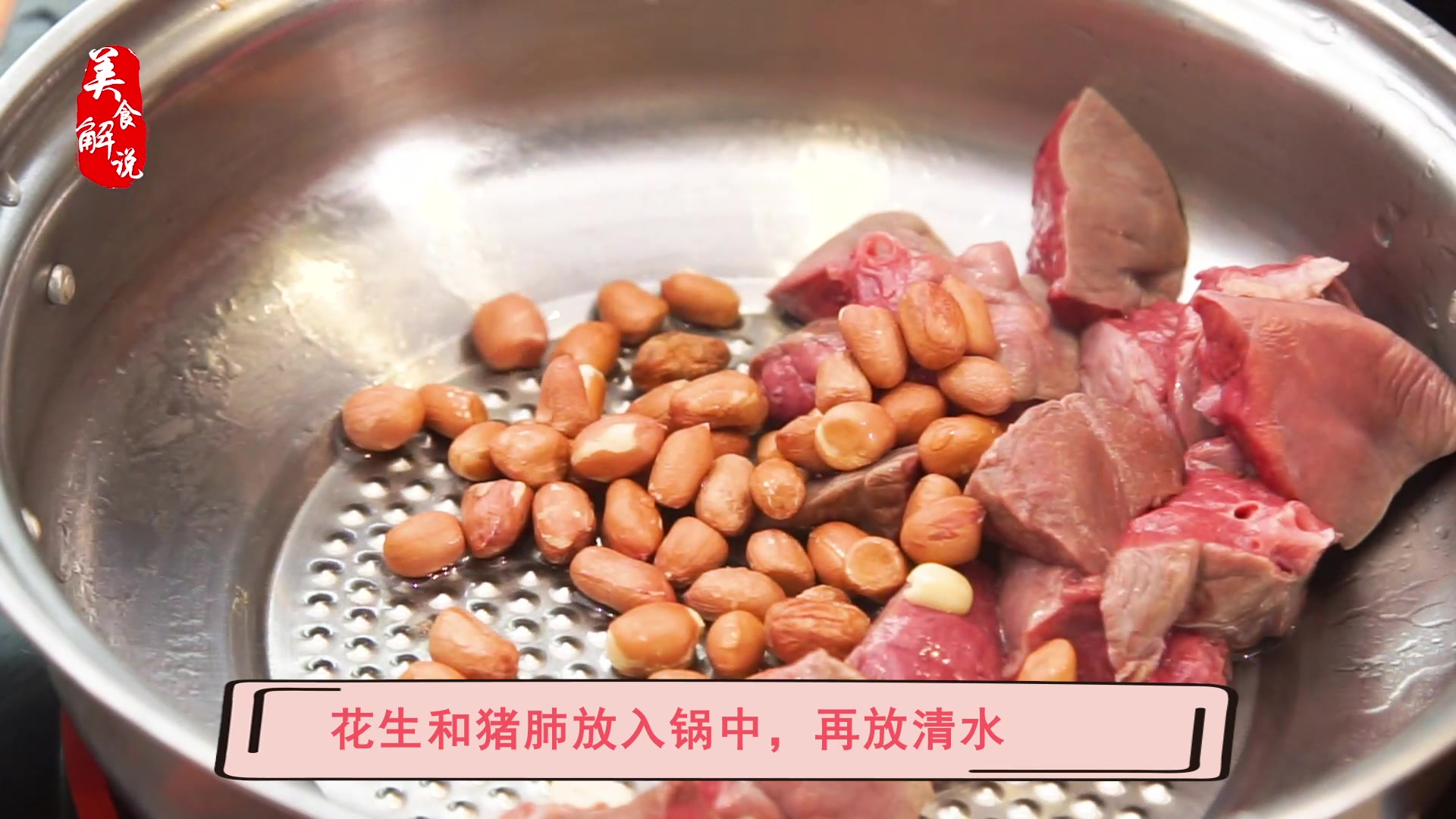 花生猪肺汤,给味蕾不一样的体验,你难道不想尝尝吗