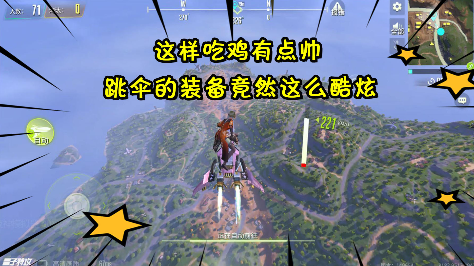 量子特攻:大家期待已久的吃鸡游戏终于上线啦!连跳伞都这么酷炫