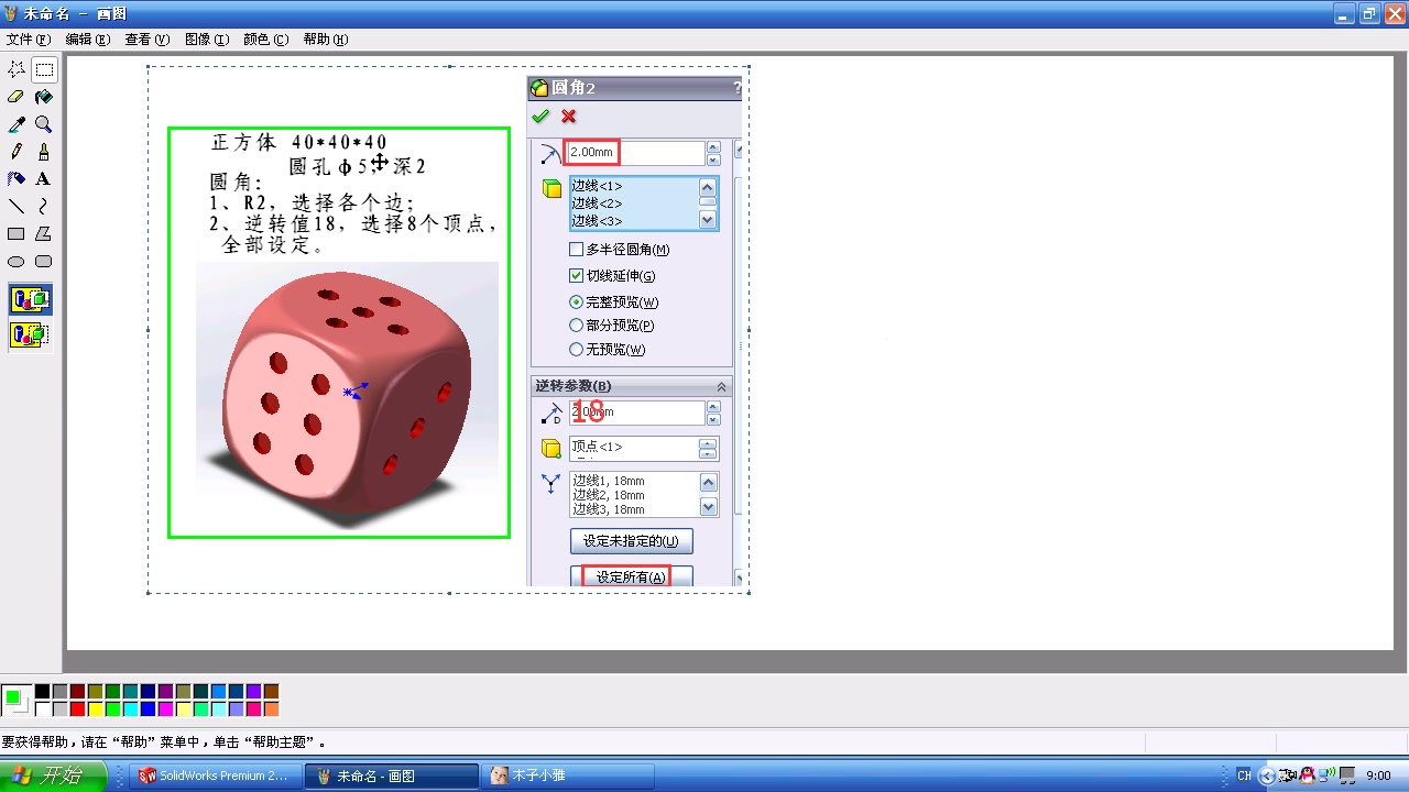 [图]用SolidWork制作骰子