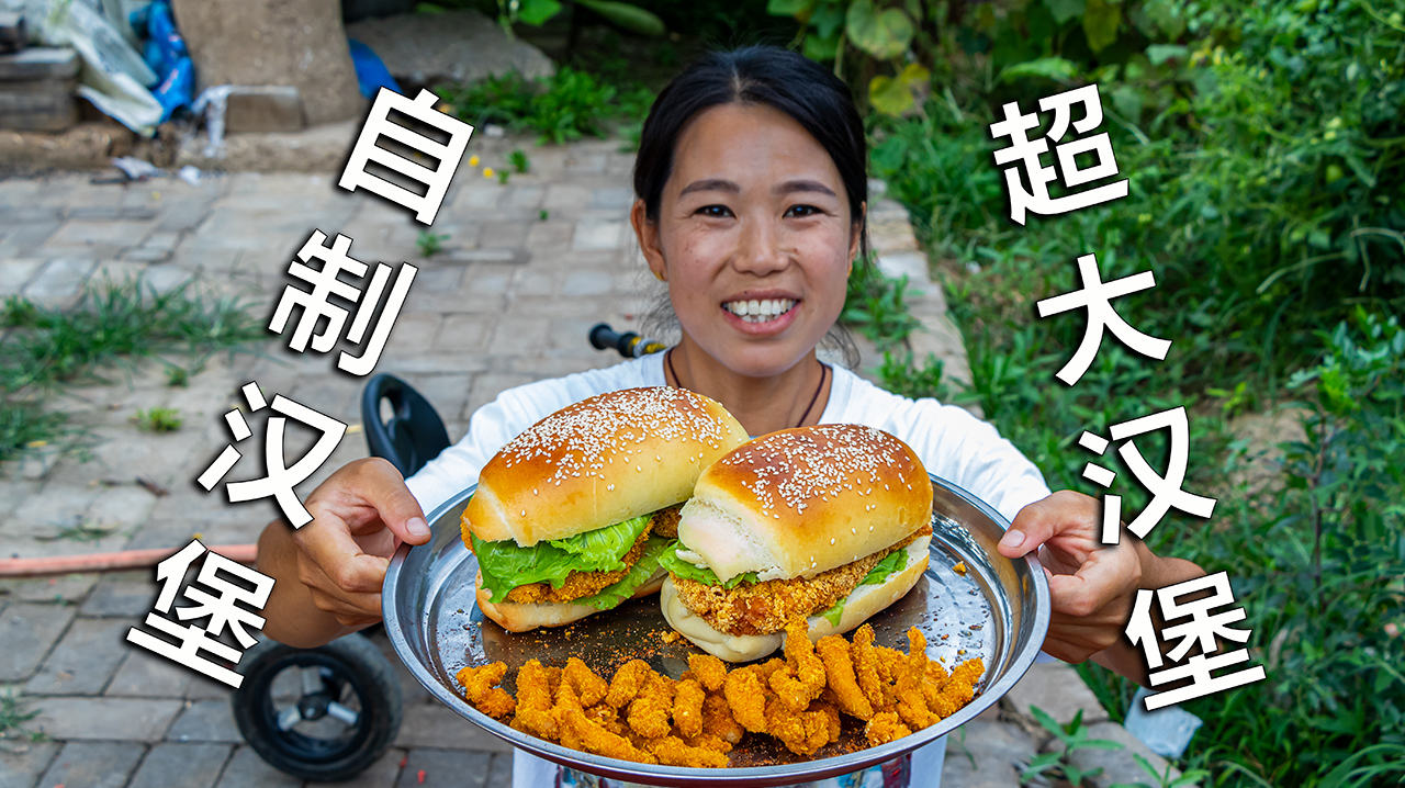自制巨无霸汉堡,两个手才能拿起来,一个就吃撑了,太过瘾了