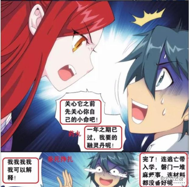 斗破苍穹之彩鳞,