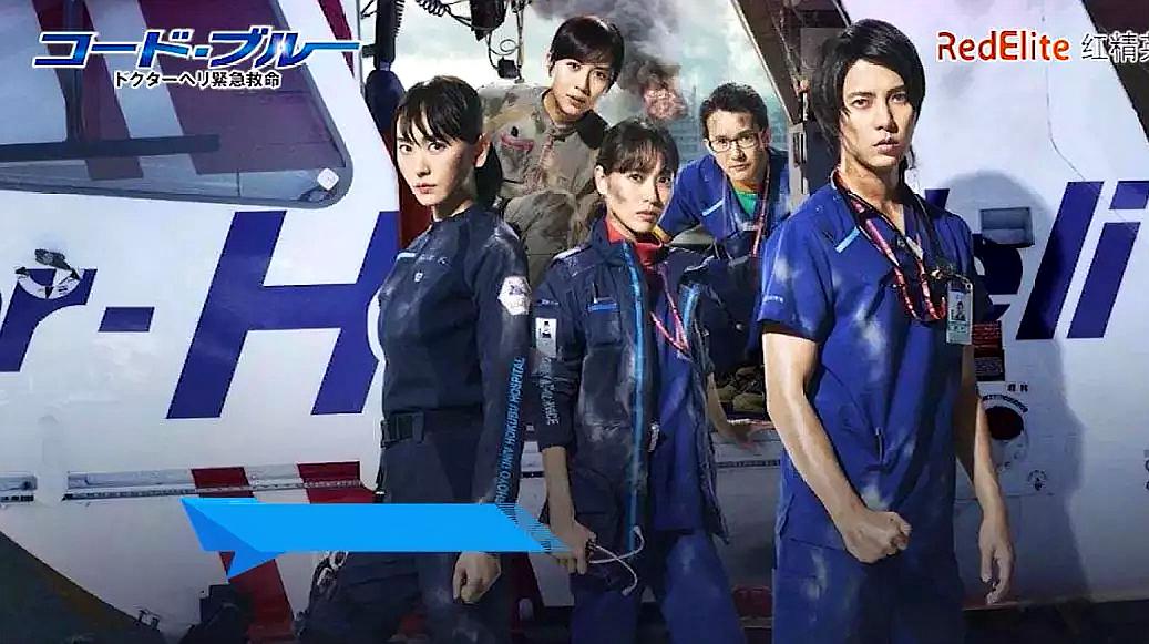 [图]日本医疗剧《Code Blue 3》红精英产品精彩剪辑