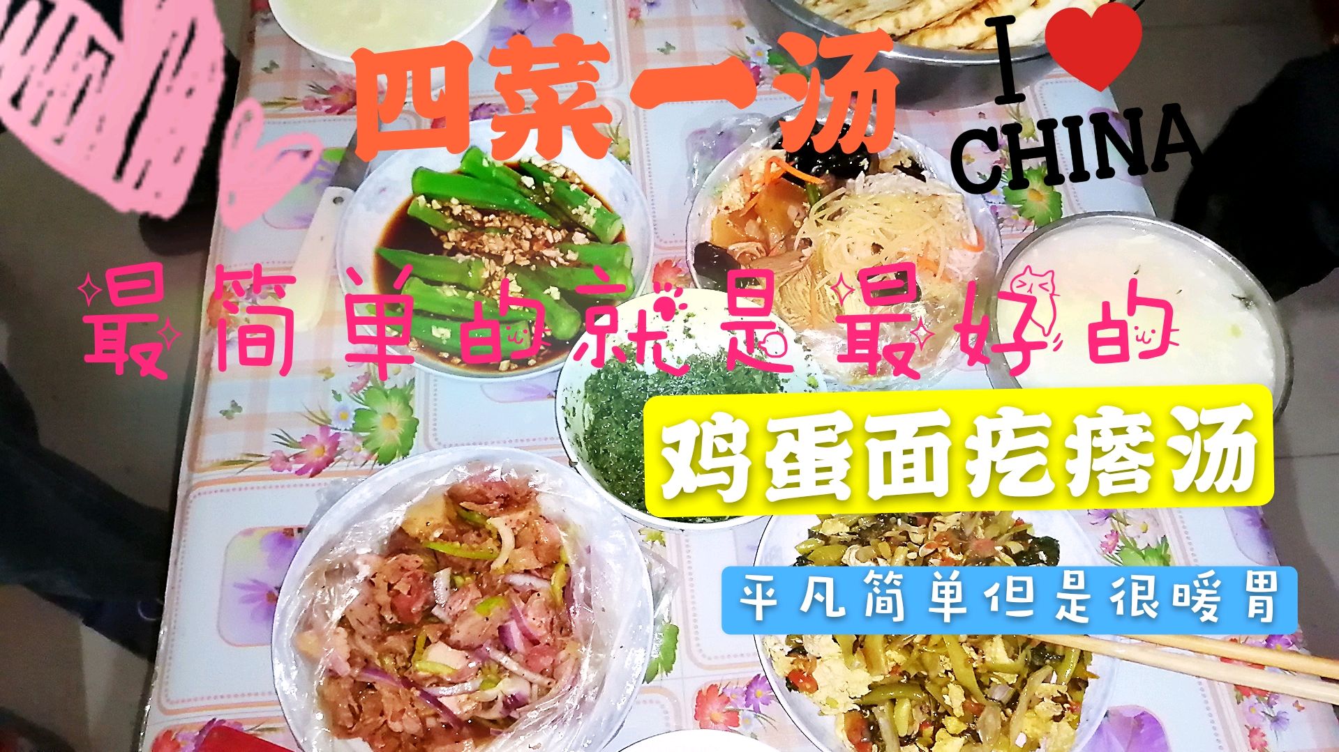 今天帮老妈打扫卫生,晚上简单做个鸡蛋面疙瘩汤,暖胃首选