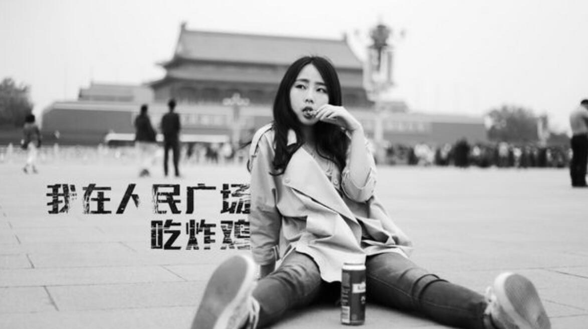 《我在人民广场炸鸡》,这首歌要是不提,谁知道这竟是一首民谣!