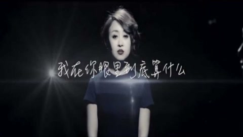 [图]郑茜匀 - 我在你眼里到底算什么