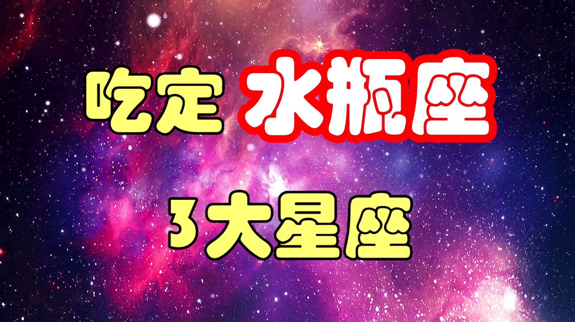 [图]吃定水瓶座的3大星座,摸透水瓶,爱上水瓶,一辈子都很难分开